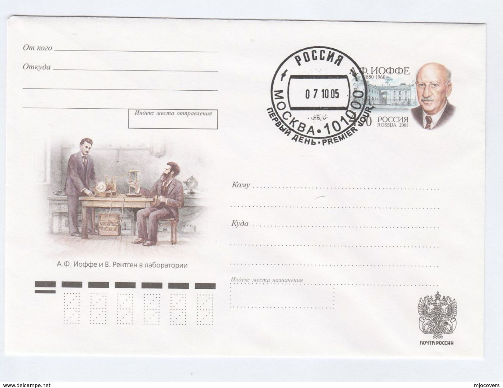 2005  RUSSIA Postal STATIONERY Illus X-RAYS IOFFE  RONTGEN Anniv FIRST DAY Health Radiation Medicine Stamps Cover - Medicine
