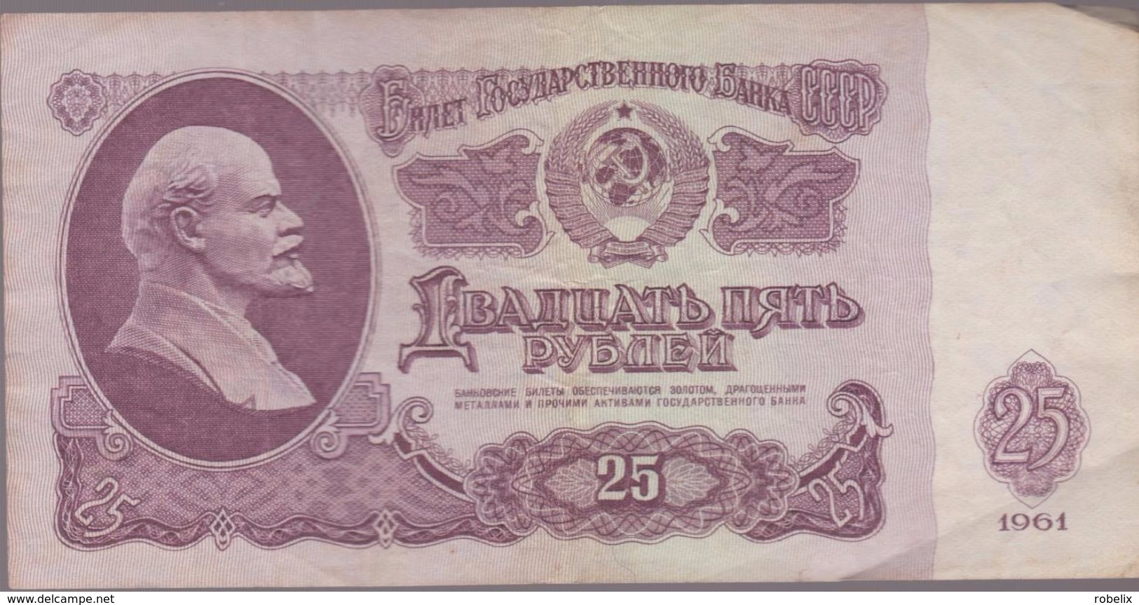 RUSSIA  25 RUBLES    1961 - LENIN- Circulated (2 Scans) - Russia