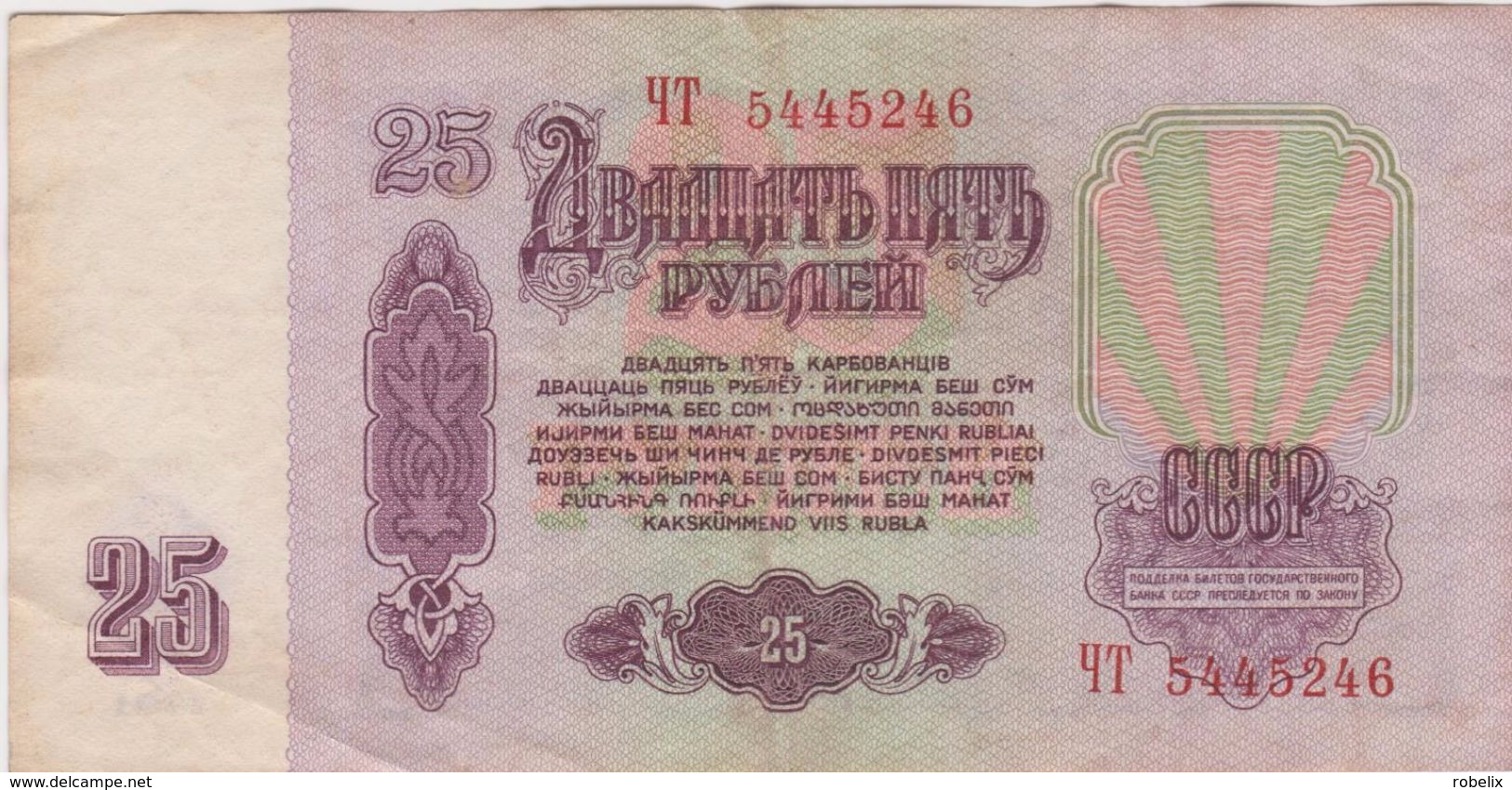 RUSSIA  25 RUBLES    1961 - LENIN- Circulated (2 Scans) - Russia