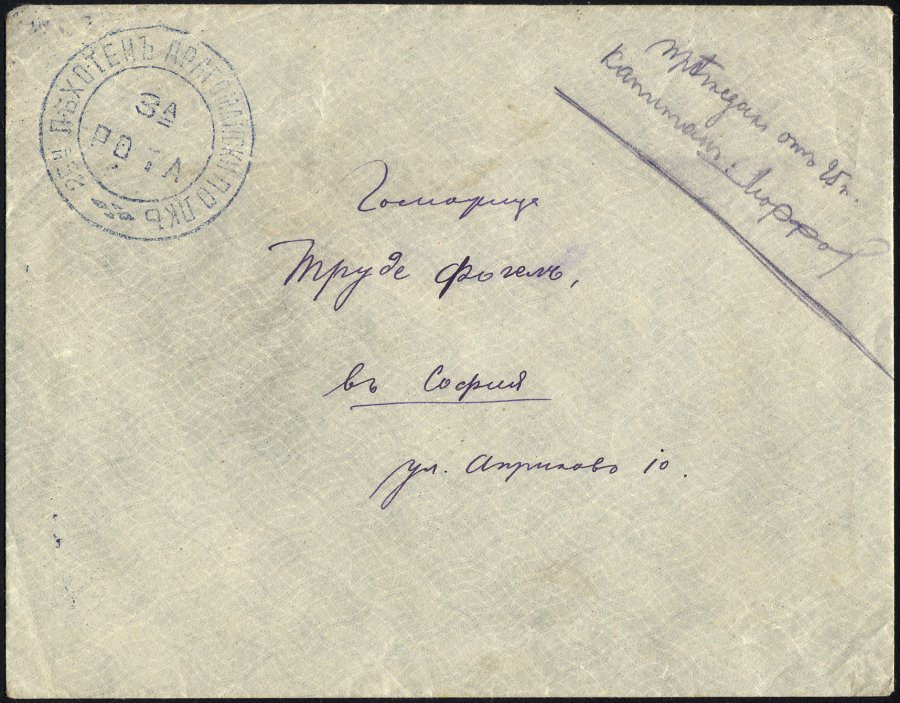 BULGARIEN 1913, Feldpostbrief Nach Sofia Mit Truppenstempel Und Bulgarischer Zensur, Pracht - Other & Unclassified