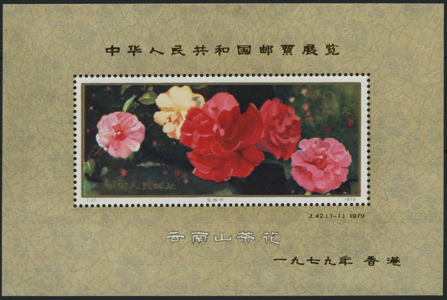 CHINA - VOLKSREPUBLIK Bl. 21 **, 1979, Block Briefmarkenausstellung Hongkong, Pracht, Mi. 500.- - Otros & Sin Clasificación