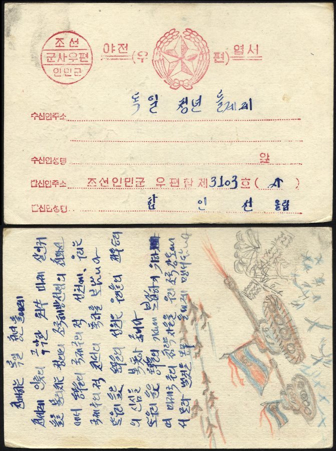 KOREA-NORD 1951, Ganzsachen-Feldpost-Vordruckkarte Der Koreanischen Armee, Rückseitig Mit Patriotischem Inhalt, Pracht - Corea Del Norte