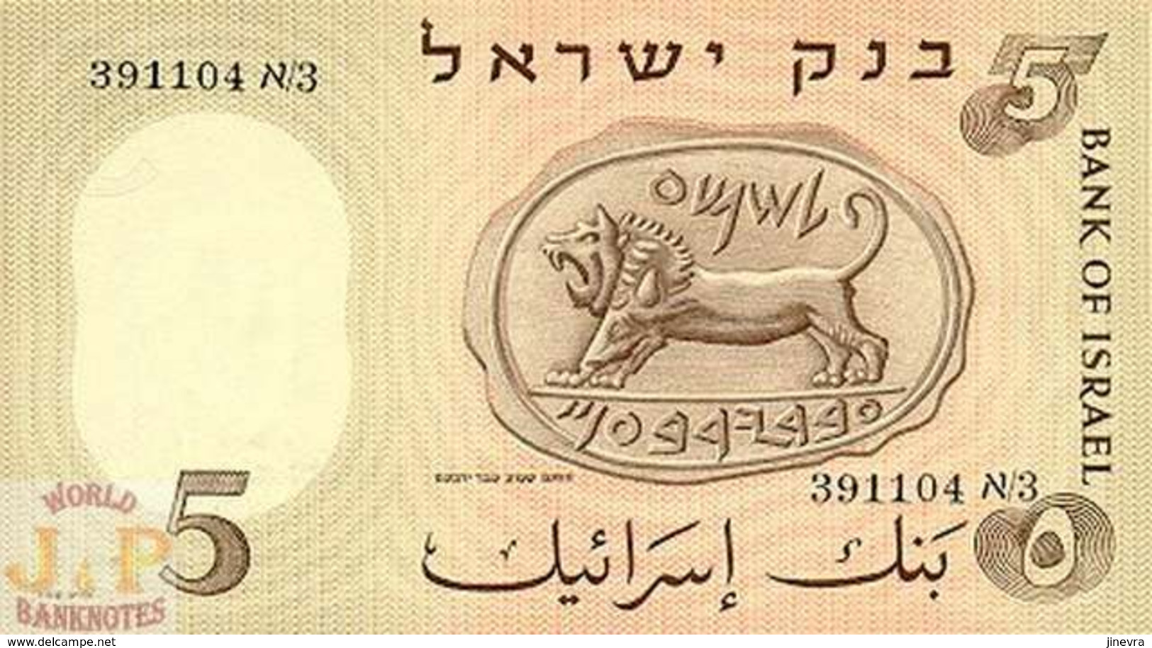 ISRAEL 5 LIROT 1958 PICK 31a UNC - Israel