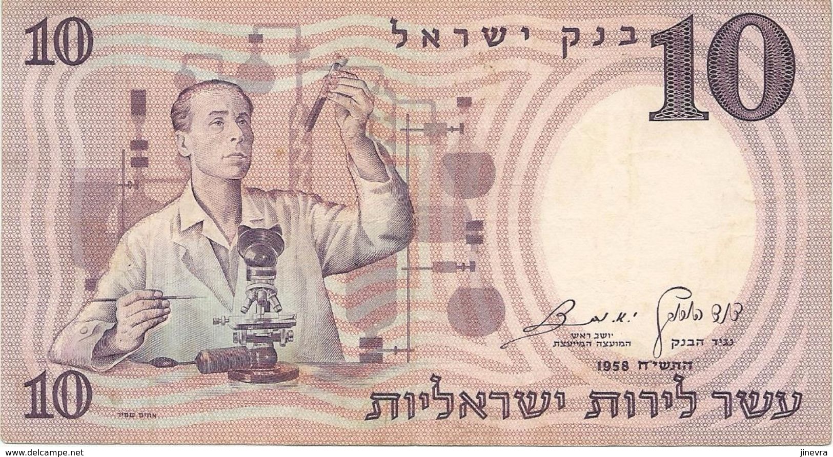 ISRAEL 10 LIROT 1958 PICK 32d XF - Israel