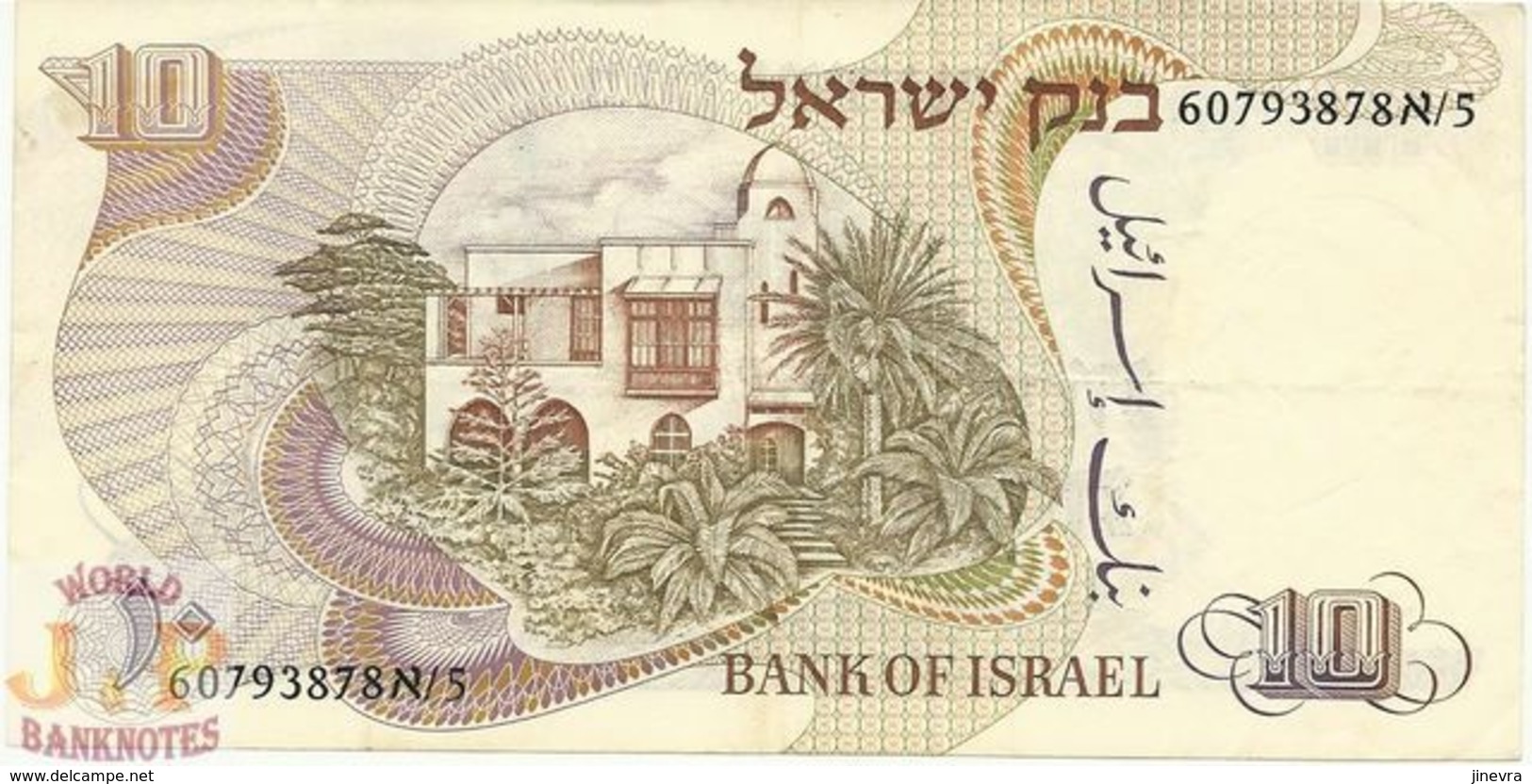 ISRAEL 10 LIROT 1968 PICK 35a VF+ - Israel