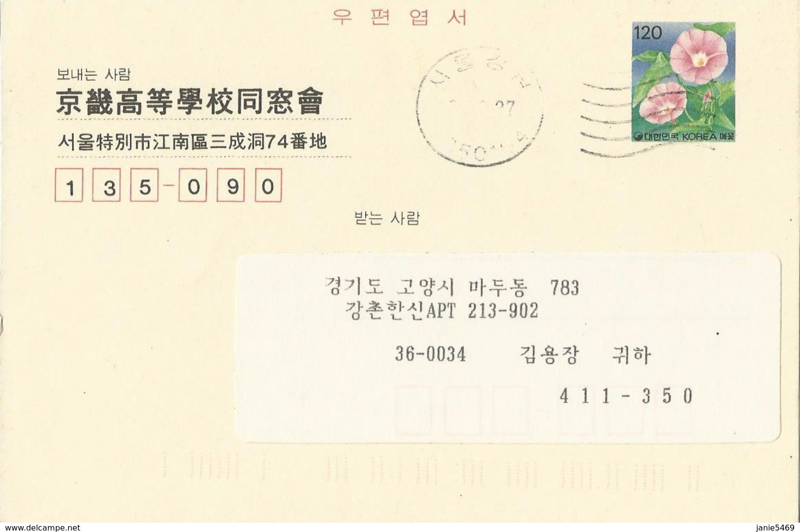 Korea 1987 Flower Prepaid Envelope Used - Korea (...-1945)