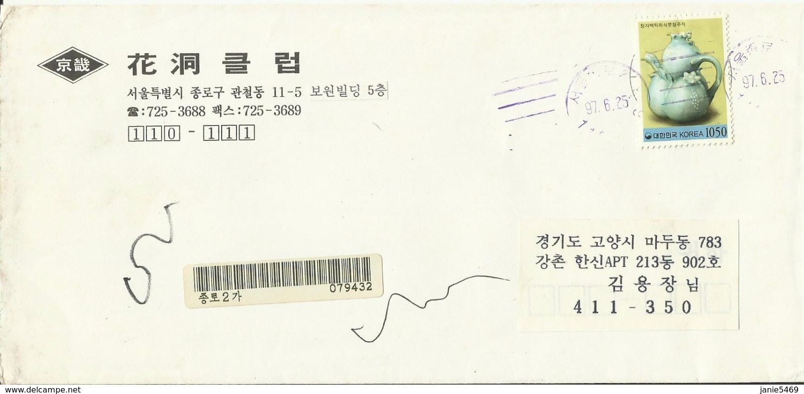 Korea 1997  Registered Cover - Korea (...-1945)