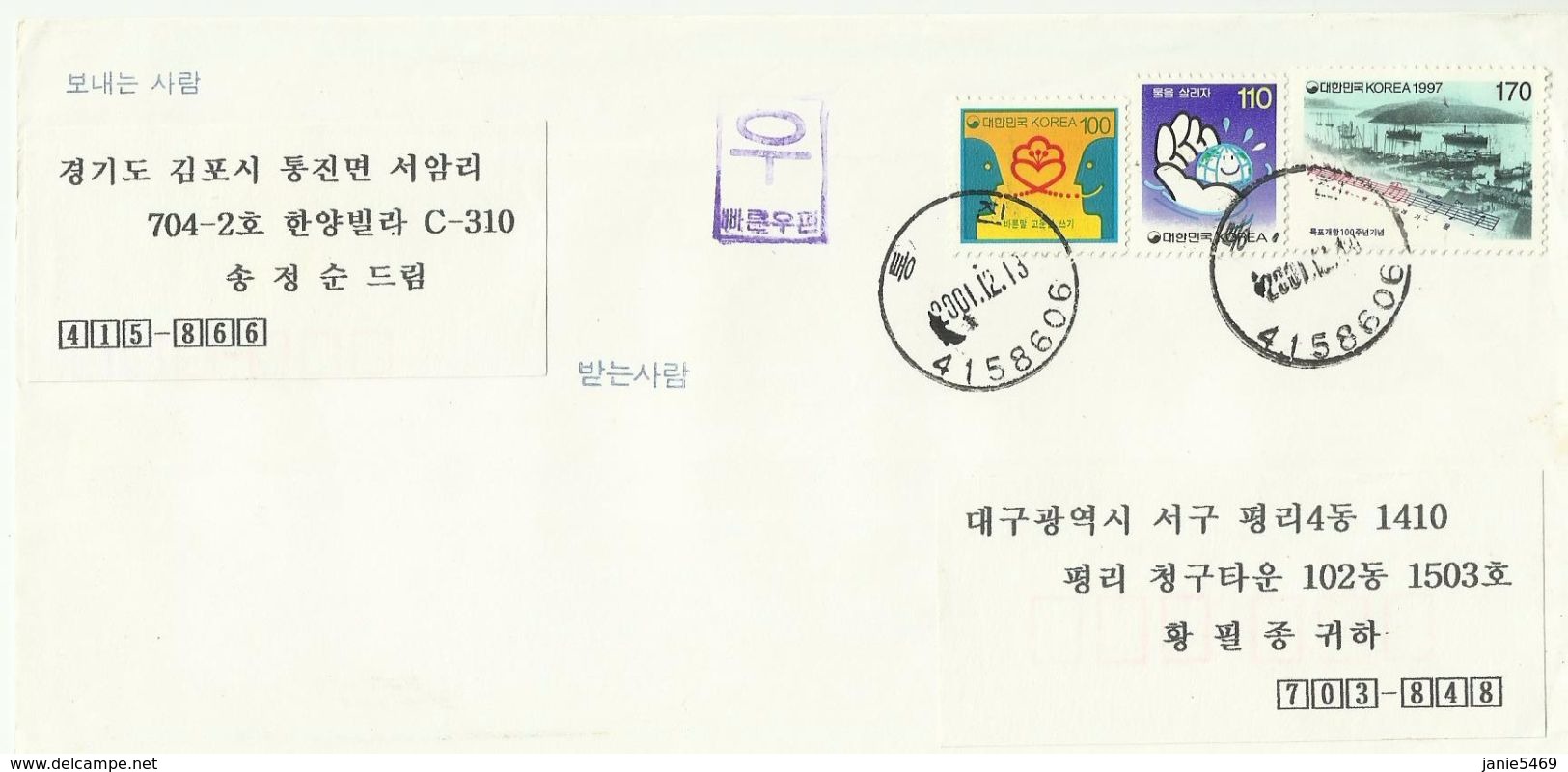 Korea 2001  Commercial Cover - Korea (...-1945)