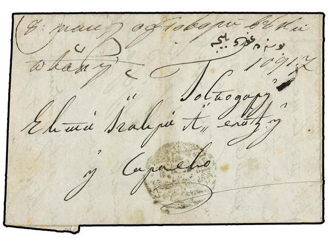 BOSNIA-HERZEGOVINA. 1856. Pre-philatelic Period Entire Letter Sent From USKUP (today Skopie City) To BOSNA SARAY (Bosnia - Autres & Non Classés