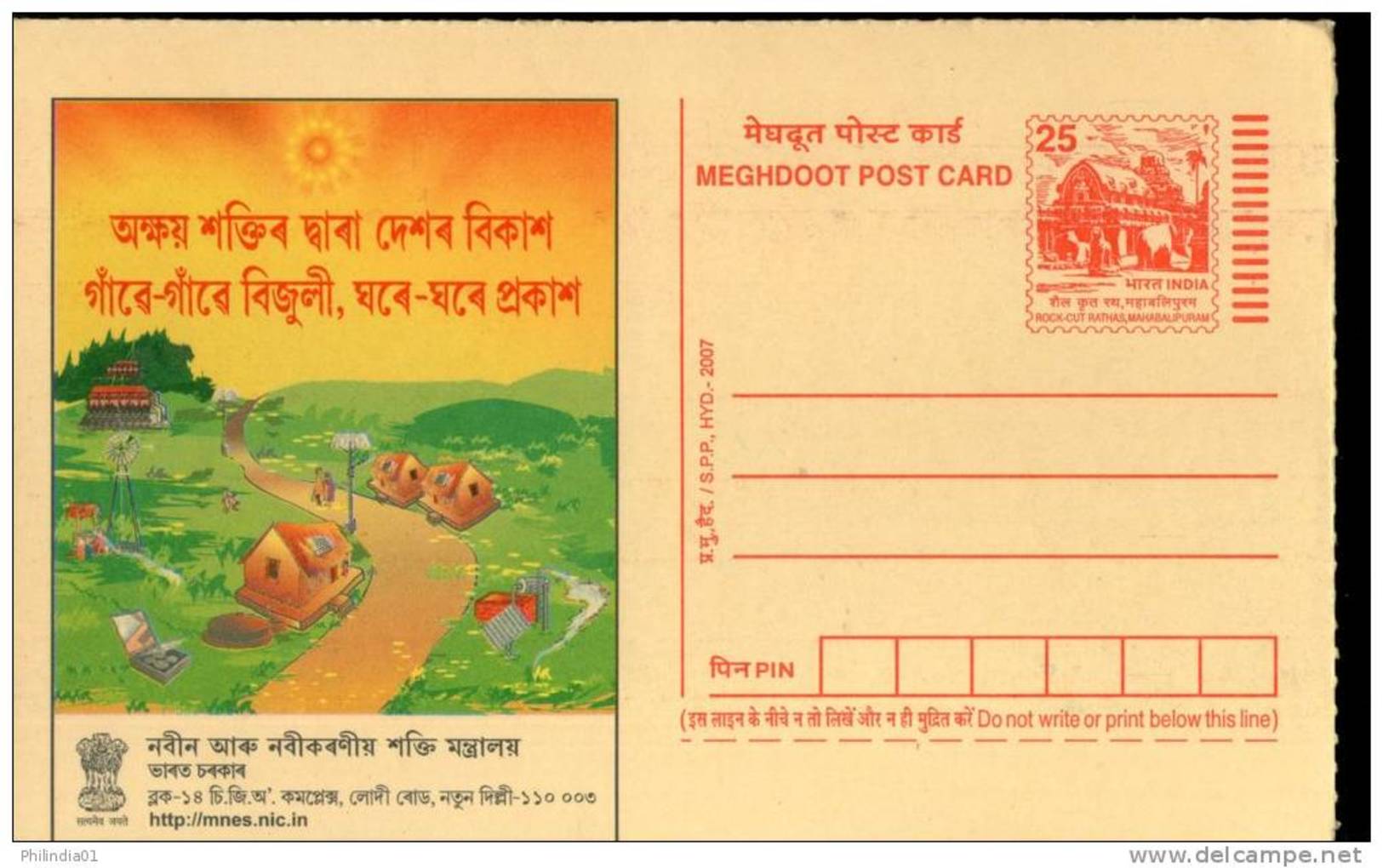 India 2007 Renewable Energy Solar Panel Wind Electricity Science Bio-Gas Assamese Language Advt.Meghdoot Post Card 13052 - Electricity