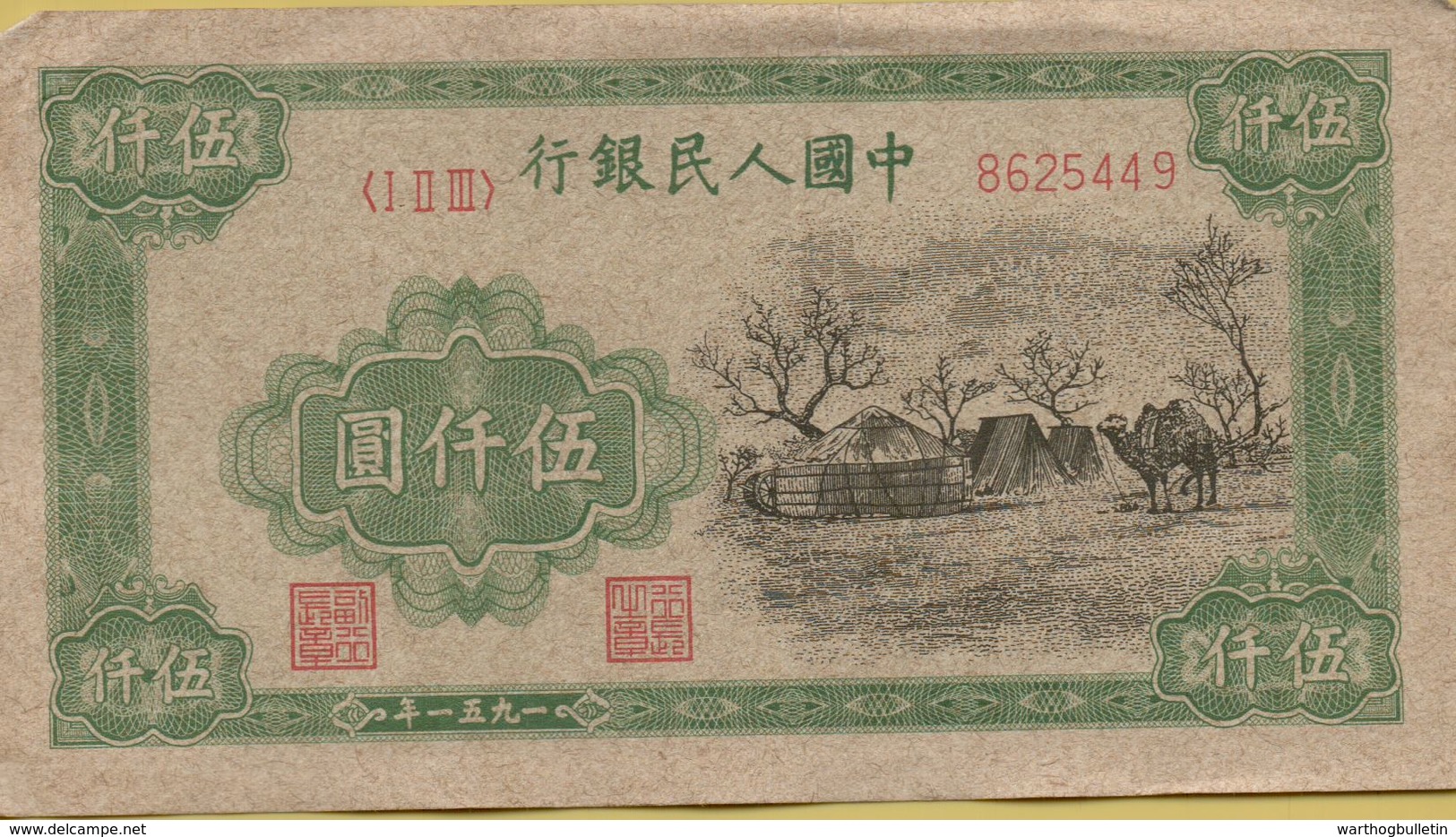 1951 5000 Yuan VF P-857B Small Tear At Top - China