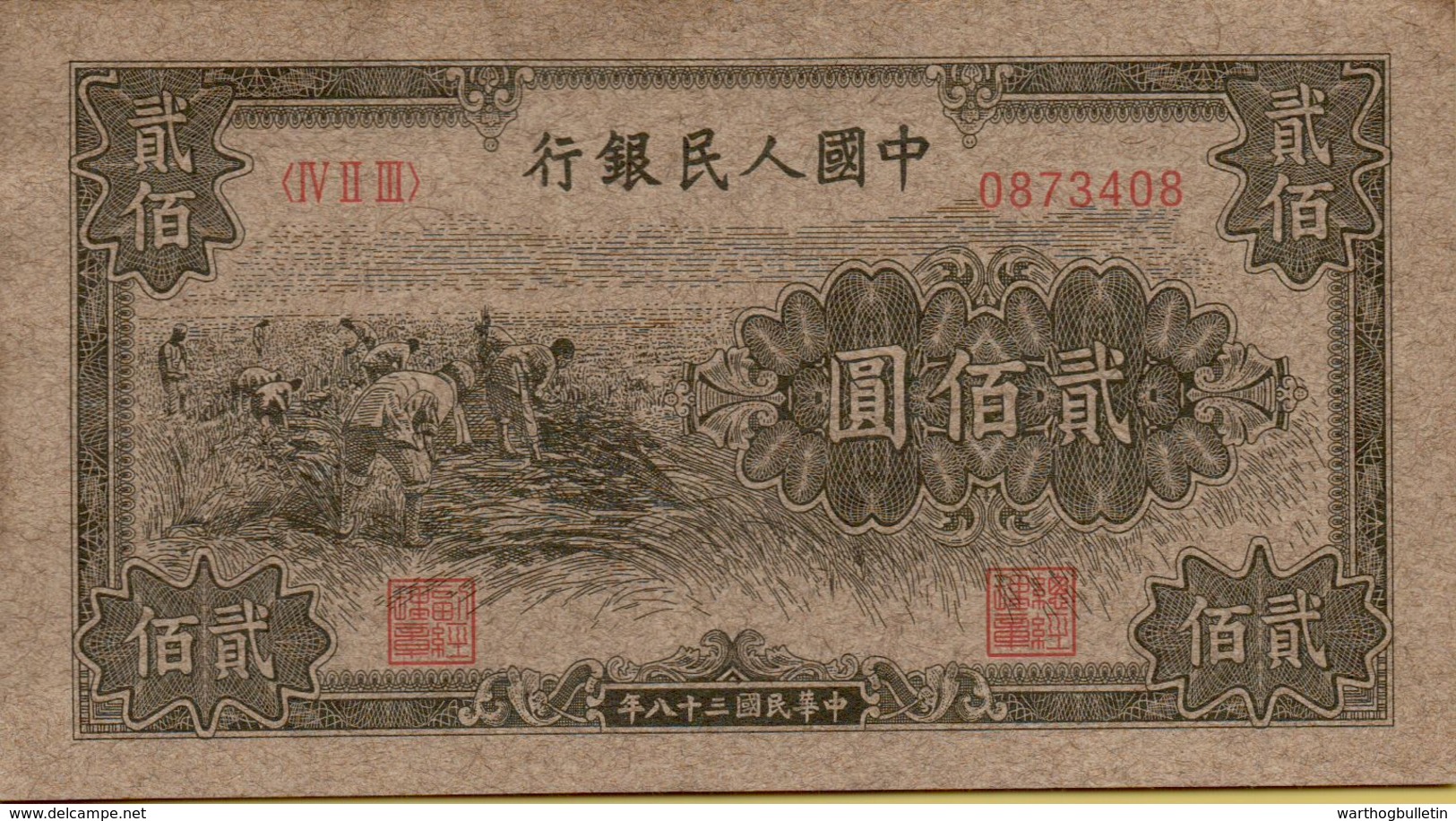 1949 200 Yuan VF P-839 SN#0873408 - China