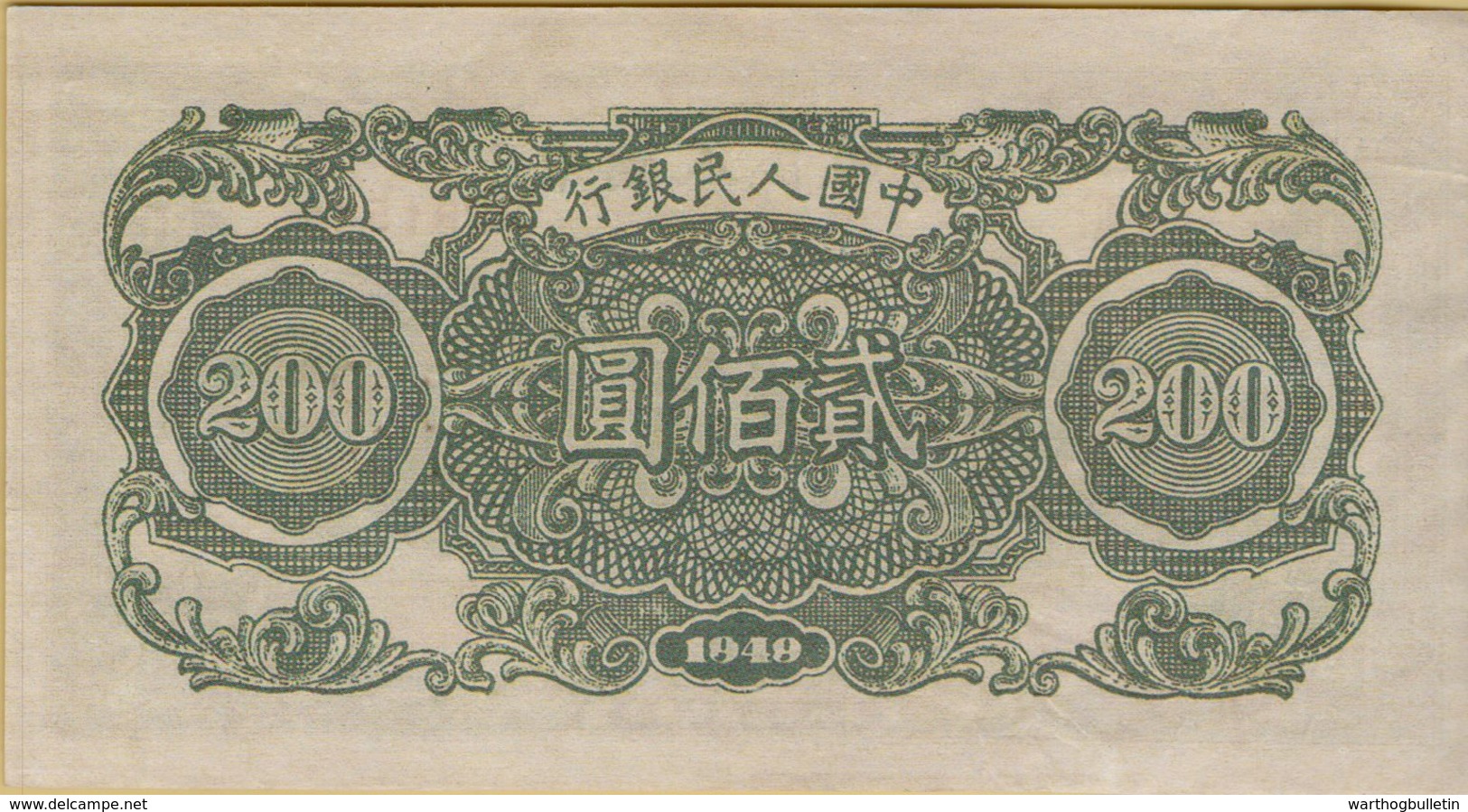 1949 200 Yuan VF P-839 SN#5681549 - Chine