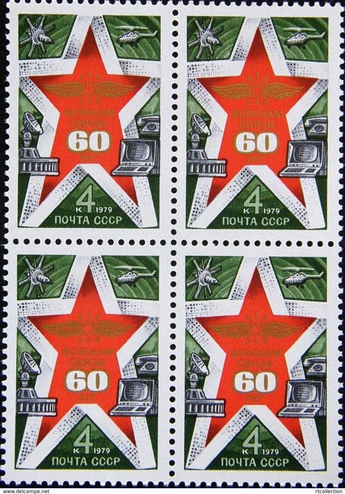 USSR Russia 1979 Block Armed Forces 60th Anniv Military Militaria Coat Of Arms Celebrations Stamps MNH SC 4784 Mi 4891 - Minerales