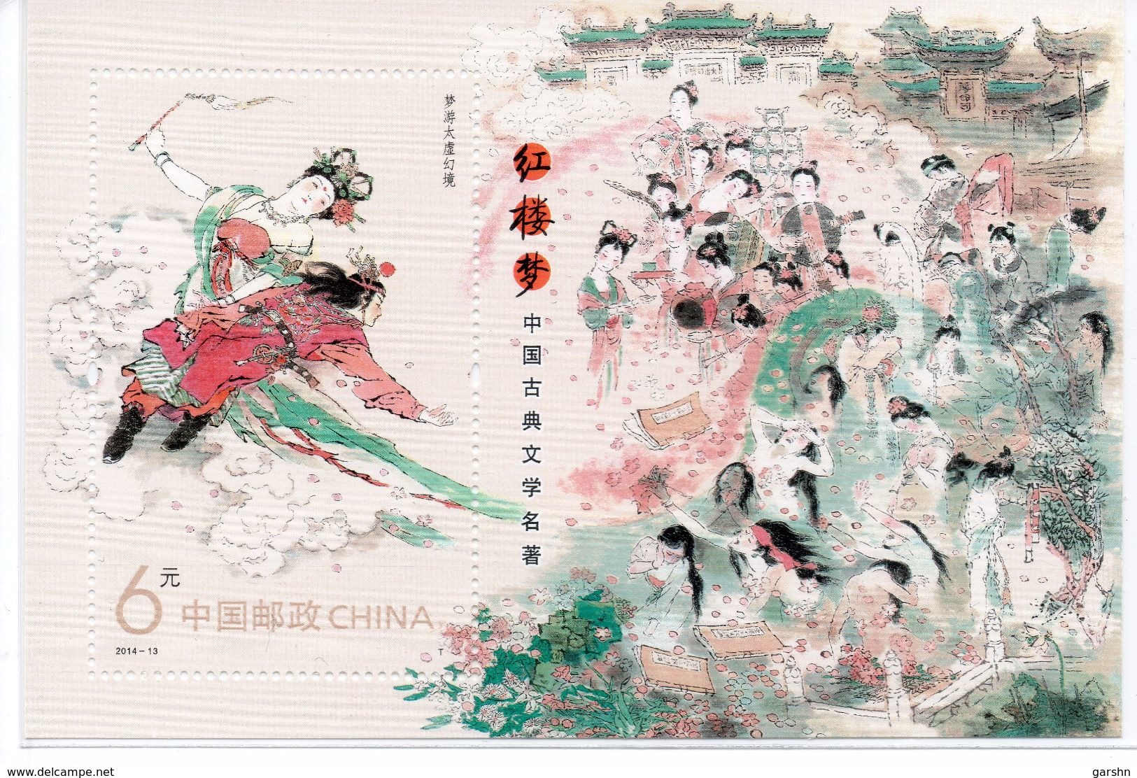 Bloc De China Chine : 2014-13** Le Dream Of Red Mansions (1) - Neufs