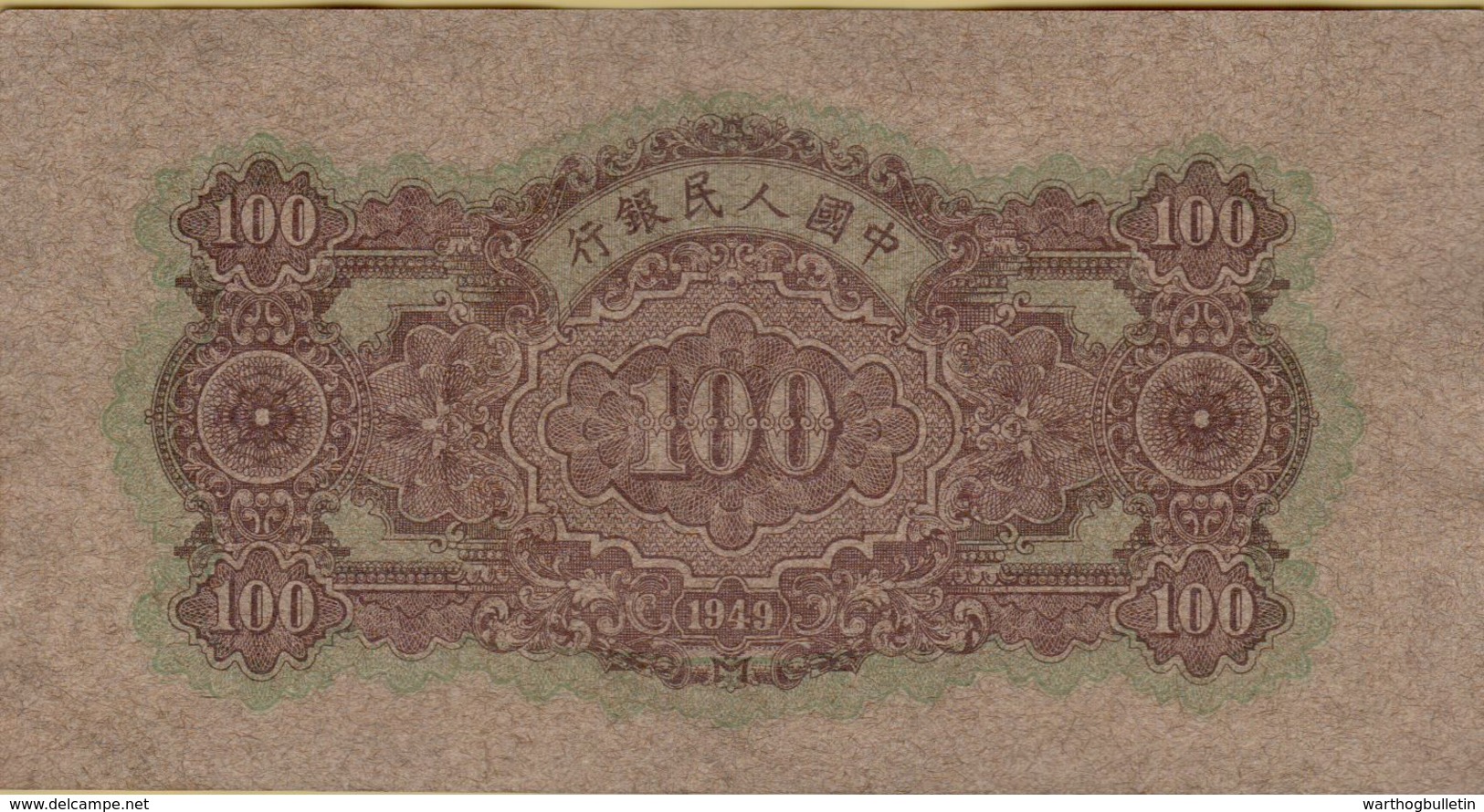 1949 100 Yuan VF P-833 SN#411092 - China