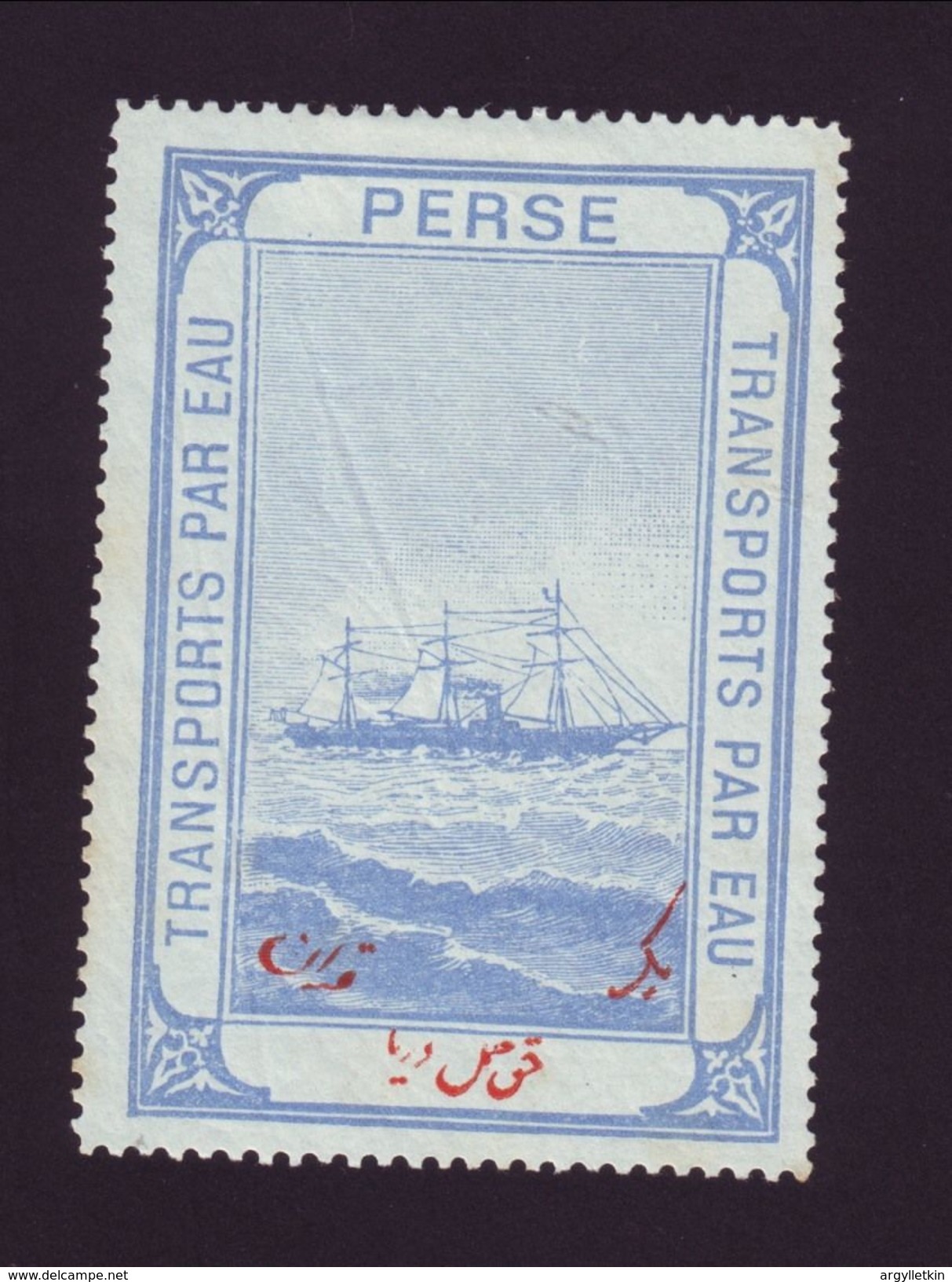 PERSIA SHIPPING STAMP - Asia (Other)