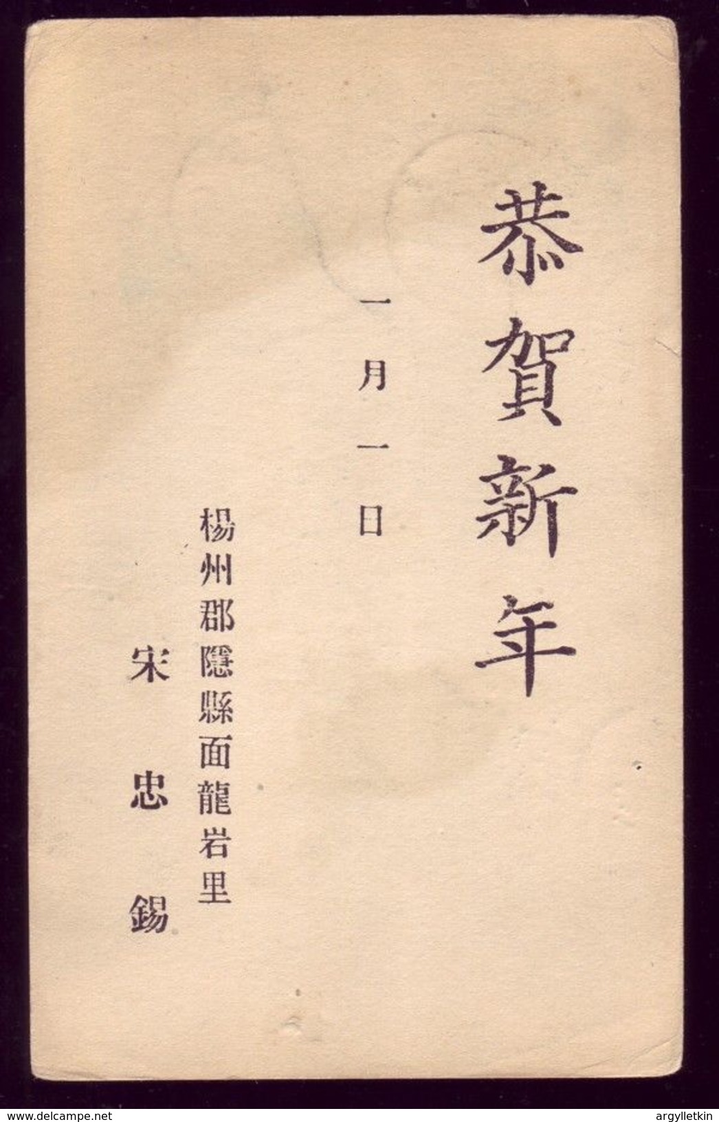 KOREA/JAPAN STATIONERY KYONGI WE JONG BU - Korea (...-1945)