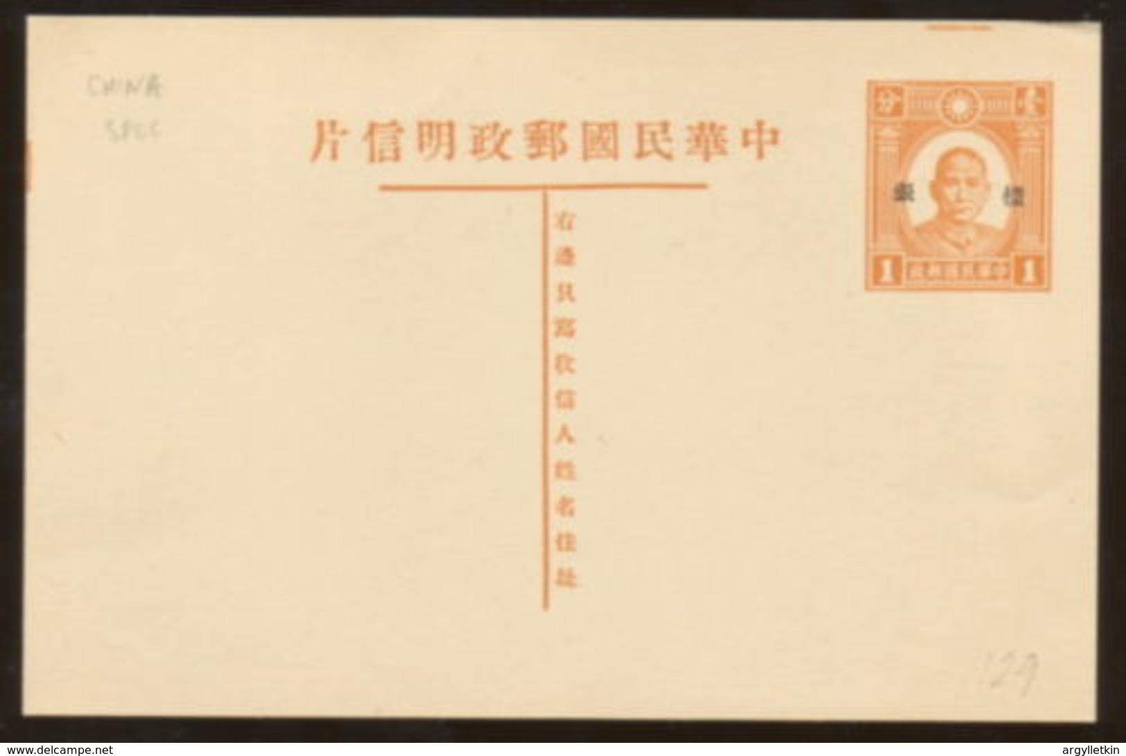 CHINA - 1y SPECIMEN PRE-STAMPED POSTCARD #2 - Postcards