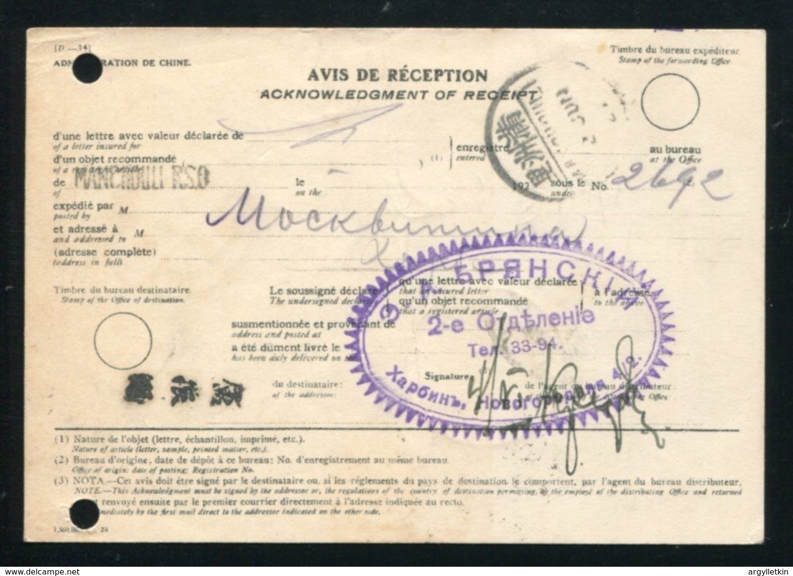 ASIA RUSSIAN TRADER HARBIN AR REGISTERED CARD STATIONERY 1926 - Autres & Non Classés