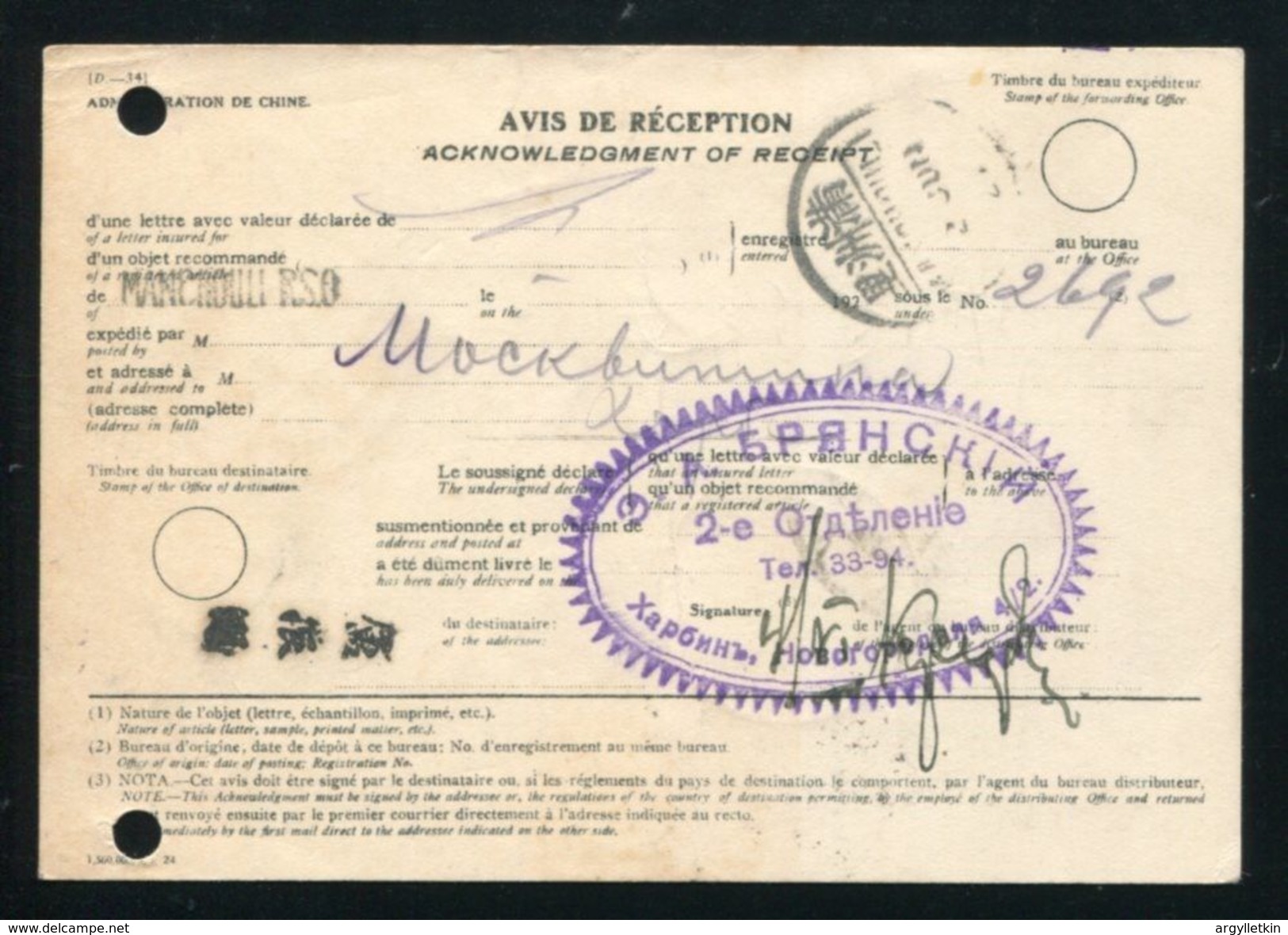 ASIA RUSSIAN TRADER HARBIN AR REGISTERED CARD STATIONERY 1926 - Other & Unclassified