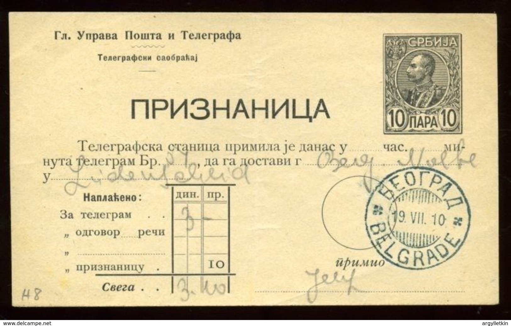 SERBIA POSTAL STATIONERY 1910 - Serbia