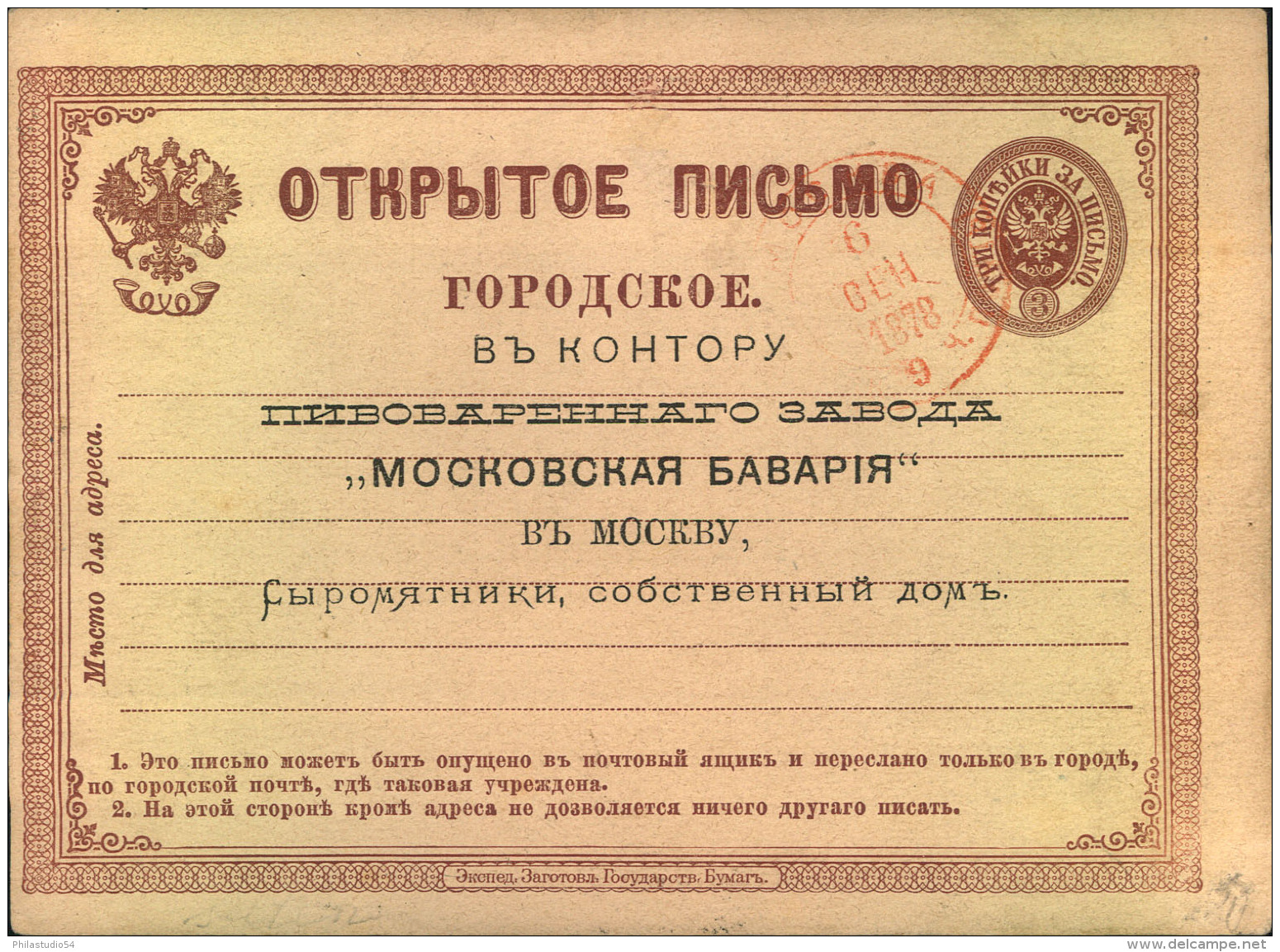 1878, Beer Order Card ""MOSKOWSKAJA BAVARIA"" With Red Postmark. - Stamped Stationery