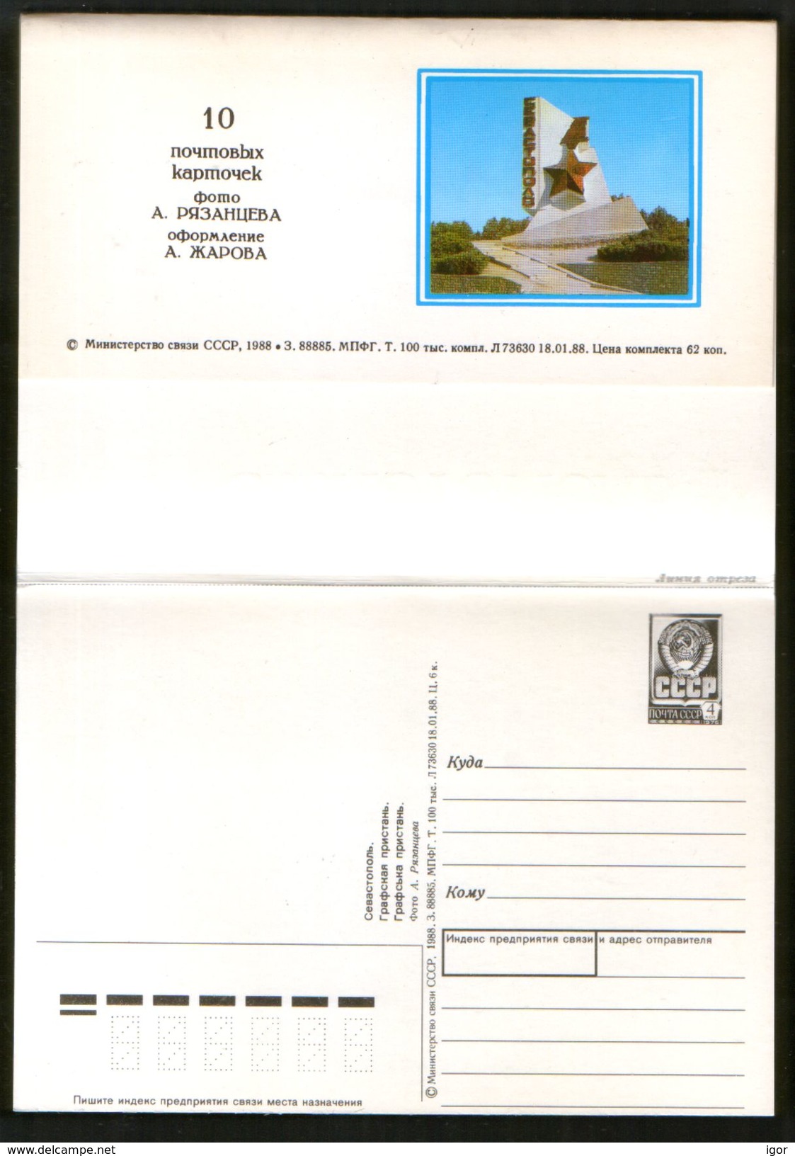 USSR Ukraine Crimea Sevastopol stationery postcards 1988, Set of 10 PC