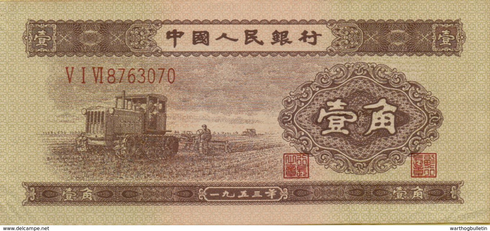 1953 1 Jiao P-863 VF Genuine Note -- SN#8763070 - China