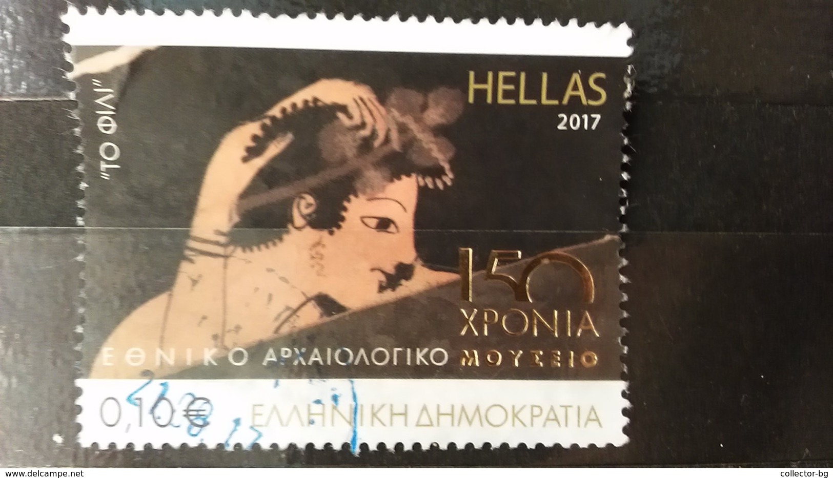 RARE HELLAS 2017 150 16 EURO CENT USED TRAVEL BIG PACKAGE STAMP  TIMBRE - Gebraucht