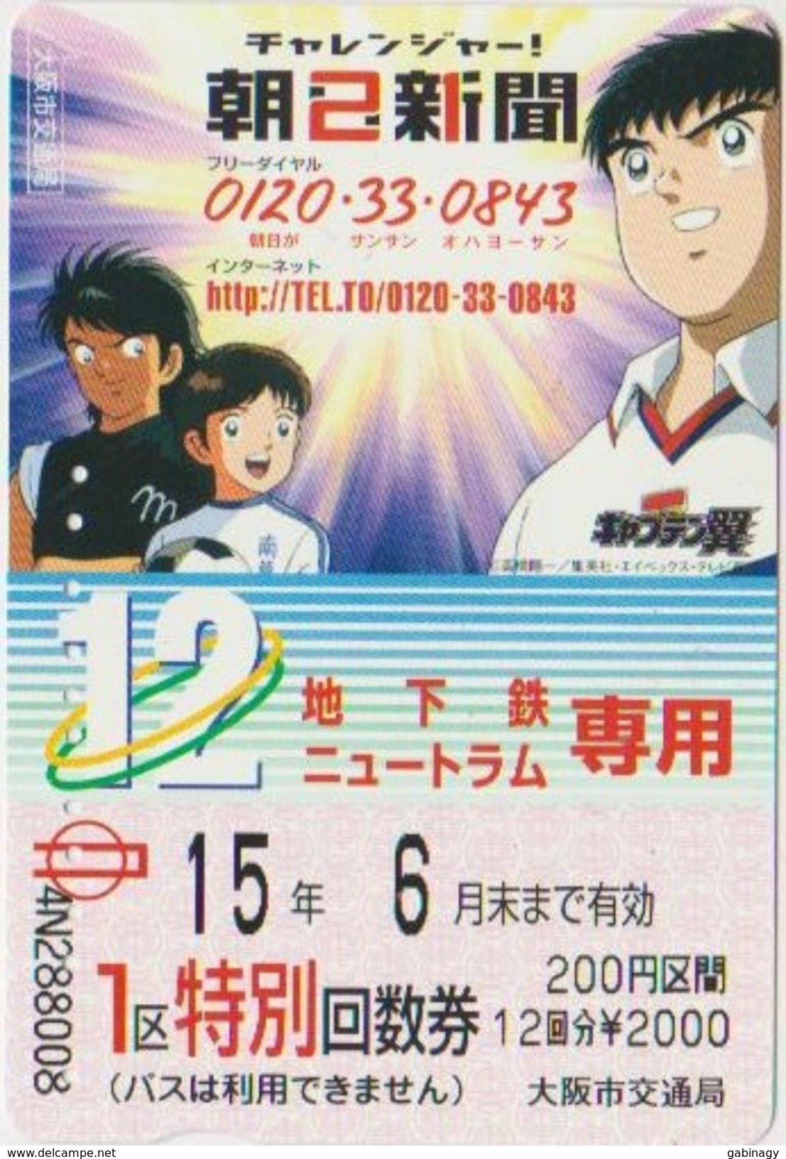 CARTOON - JAPAN - PREPAID TICKET - 130 - COMIC - BD