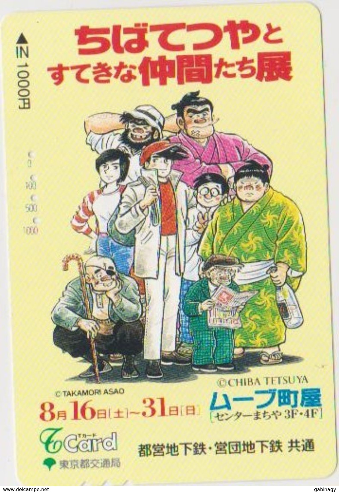 CARTOON - JAPAN - PREPAID TICKET - 168 - COMIC - BD