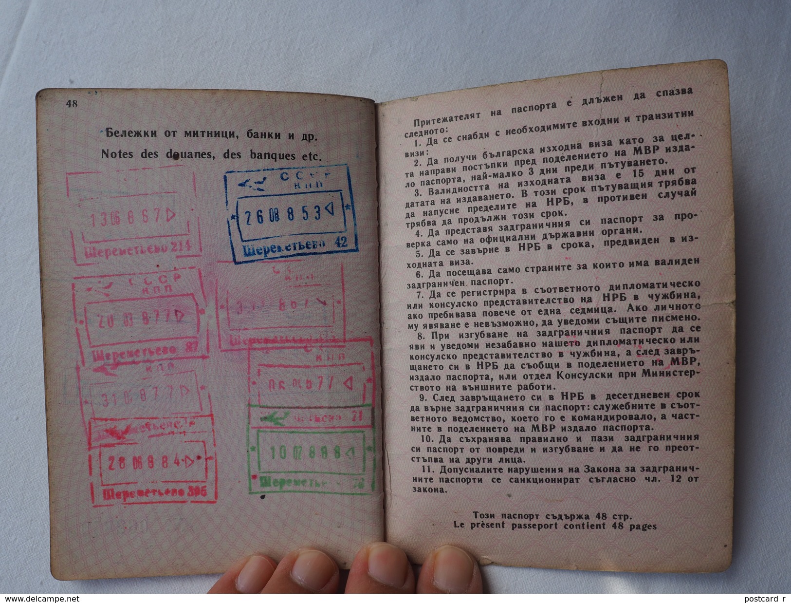 Passeport Service BULGARIE 1983 USSR  visas    passeport reisepass pasaporte border stamp   A 143