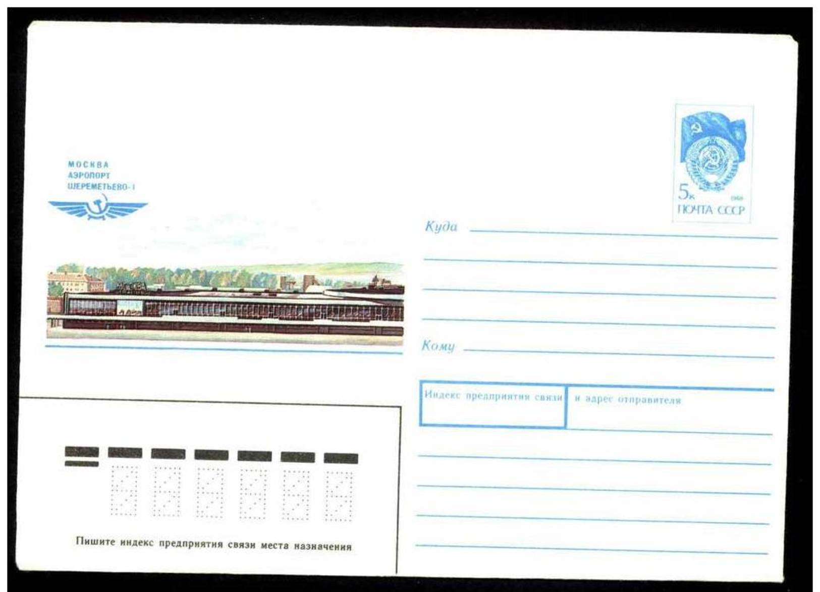 Aviation Sheremetyevo - 1  Airport In Moscow On Russia Russie USSR  Mint  Cover From 14 08 1990 URSS Entier - Flugzeuge