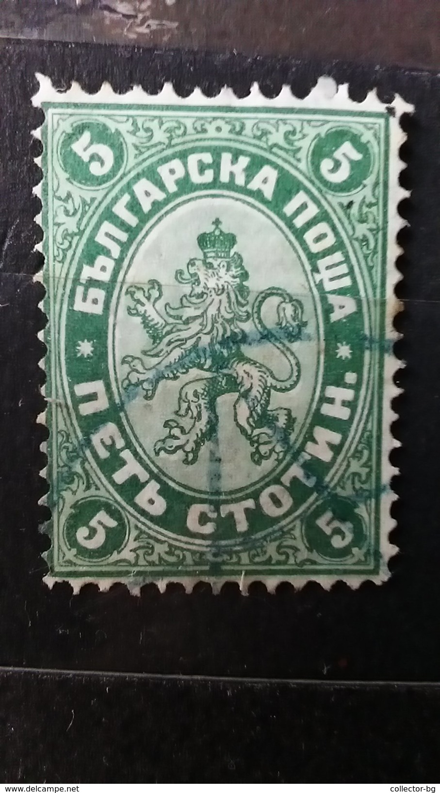 RARE 5 ST BIG LION BULGARIA BULGARIEN GREEN UNUSED SUPERB 1881 STAMP TIMBRE - Ungebraucht