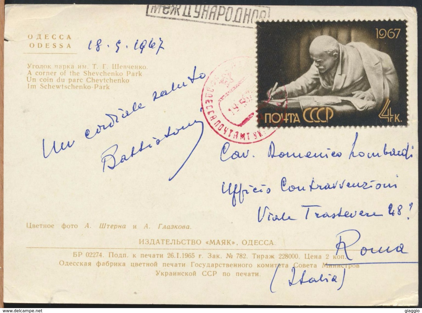 °°° 5388 - UKRAINE - ODESSA - 1967 With Stamps °°° - Ucraina