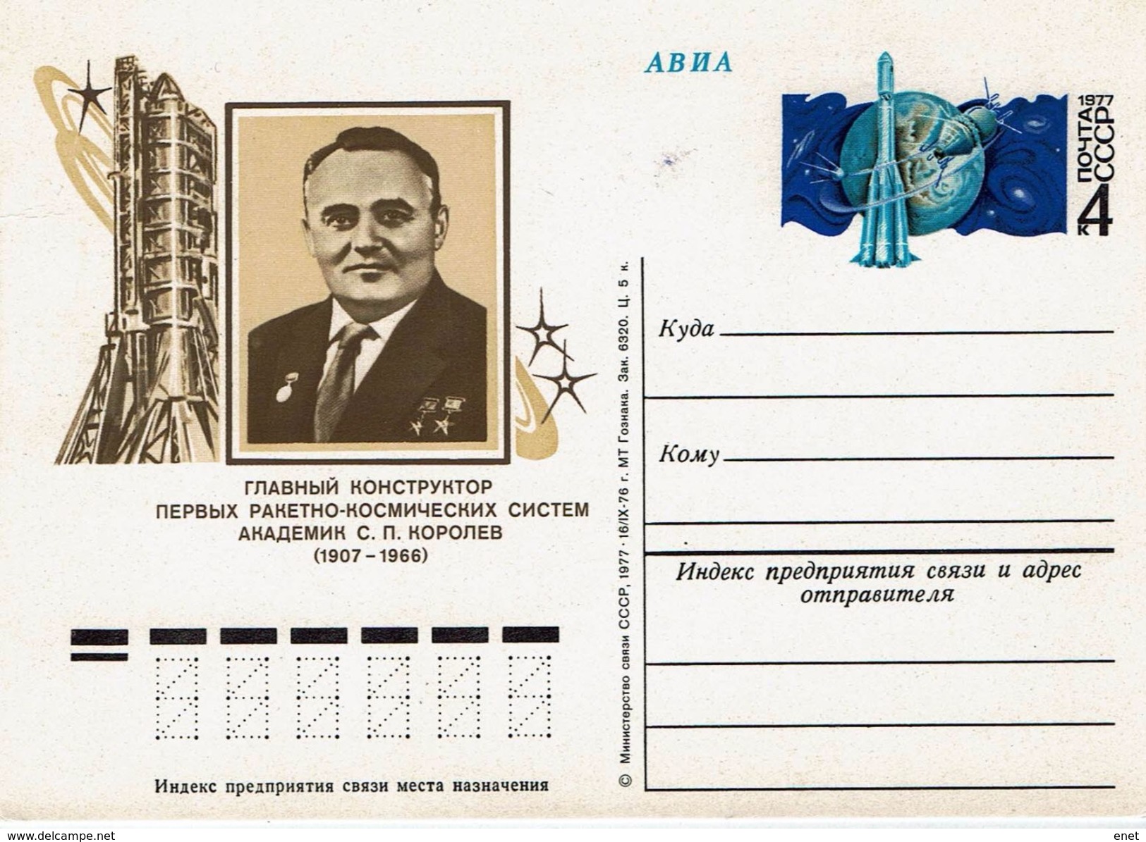 UdSSR CCCP Sowjetunion - Sergei Pawlowitsch Koroljow - Sowjetischer Raketen-Konstrukteur Und Weltraumpionier - Russia & URSS