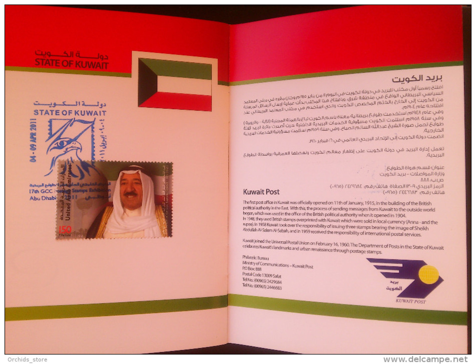 UAE 2011 GCC Stamp Exhibition - Complete set for Joint Issue, Oman KSA Bahrain Kuwait Qatar Philatelic Passport