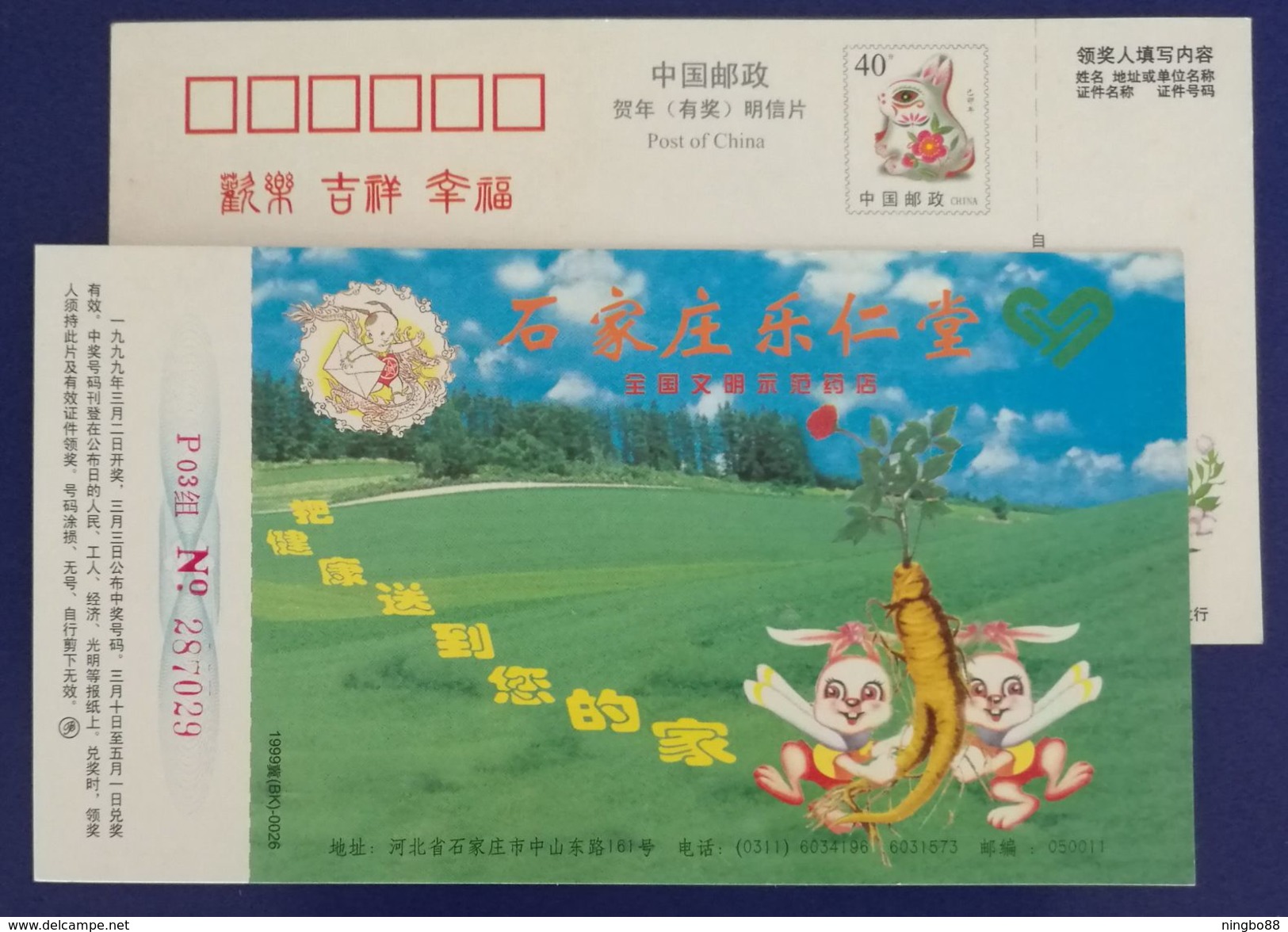 Ginseng Plant,China 1999 Shijiazhuang Lerentang TCM Pharmacy Advertising Pre-stamped Card - Pharmacy