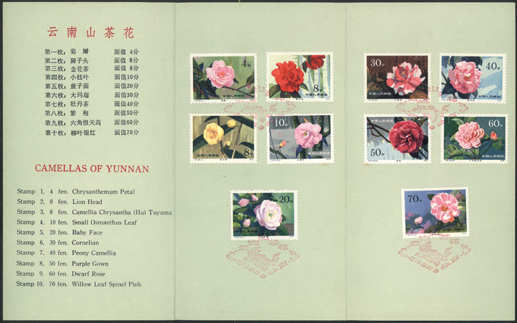 CHINA Sc.1530/1539, 1979 Flowers, Set Of 10 Values On A Special Card With FDI P - Andere & Zonder Classificatie