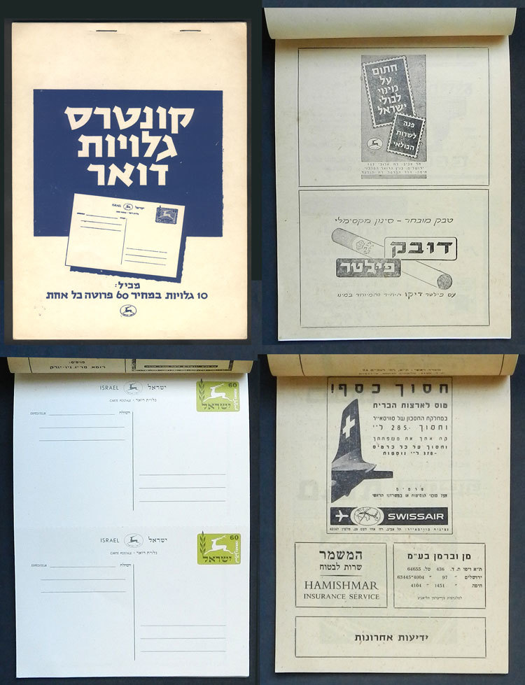 ISRAEL Booklet Of The Year 1959 With Postal Cards And Varied Advertisments: Cig - Andere & Zonder Classificatie