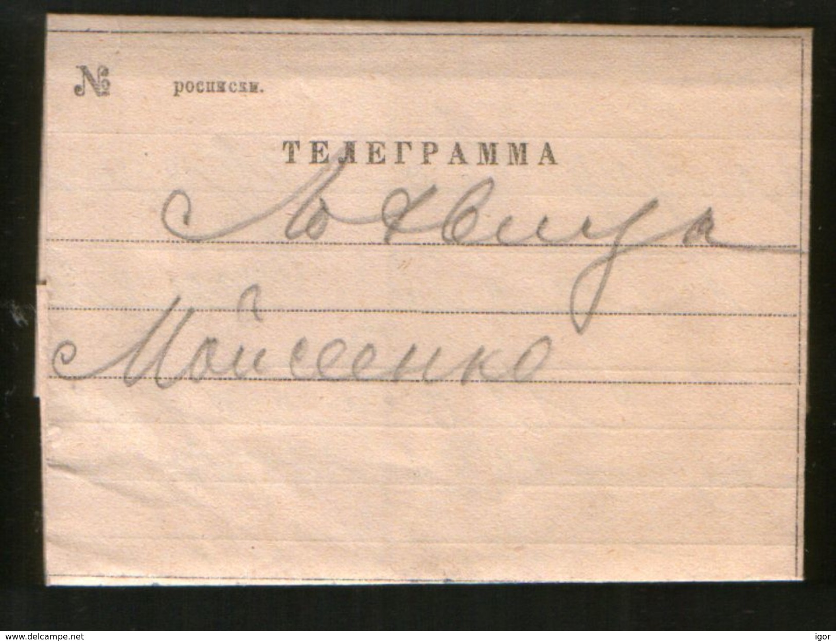 Russia 1885  Telegram Lokhvitsa (Poltava Reg.) - Telegraph