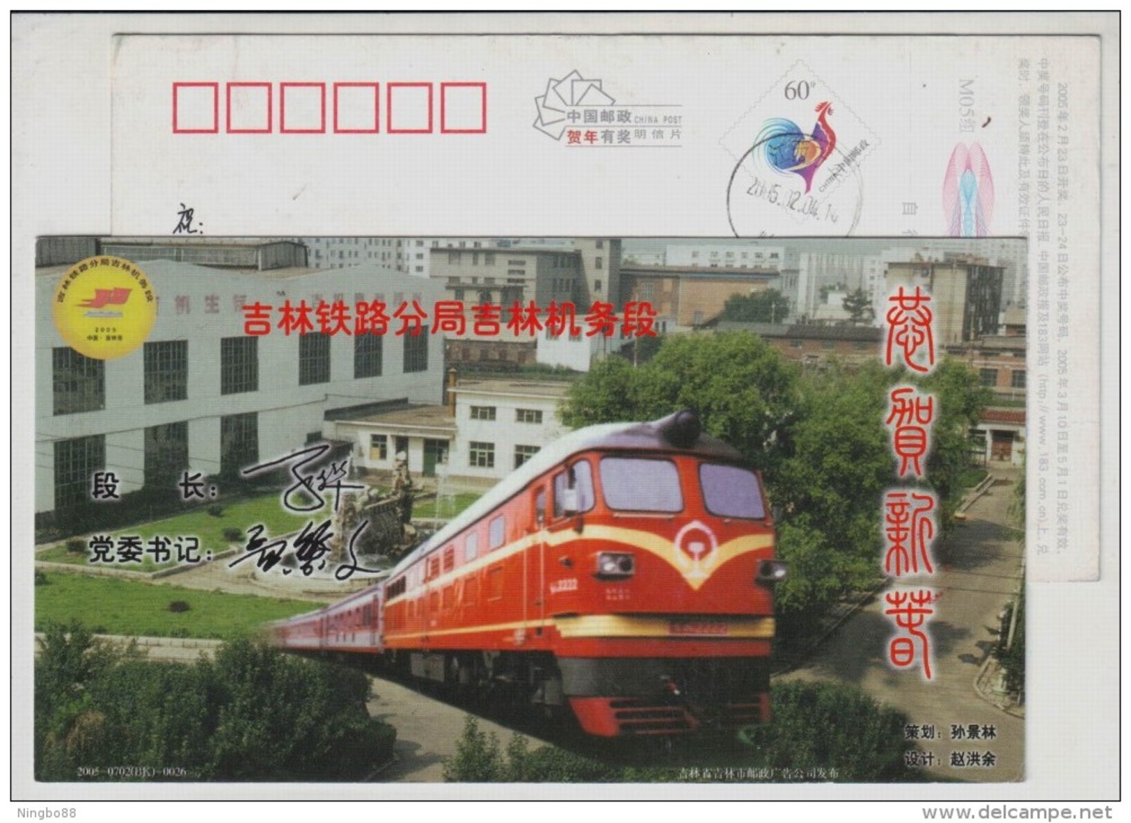 Electric Railway Train Locomotive,China 2005 Jilin Locomotive Depot Advertising Postal Stationery Card - Trains