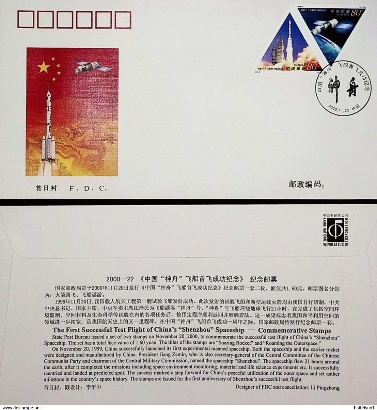 CHINA 2000-22 1st Flight Of Space Ship Shenzhou  Stamps FDC - Asien