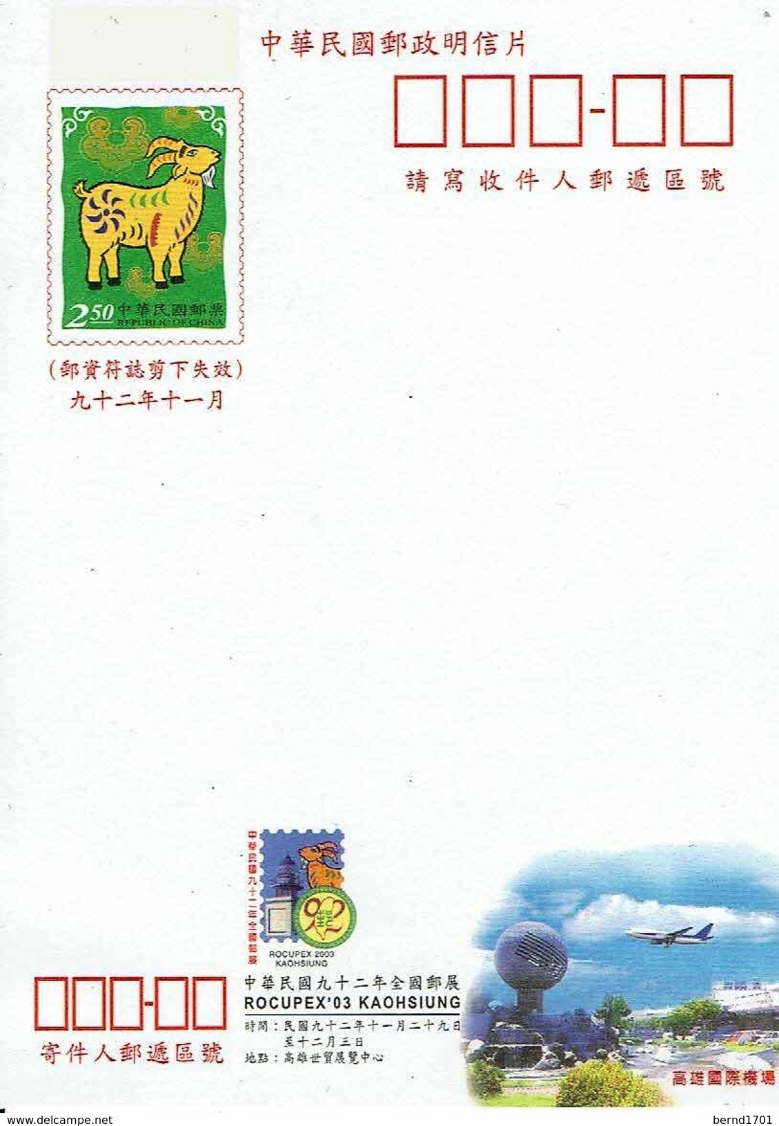 China - Taiwan / Formosa - Ganzsache Postkarte Ungebraucht / Postcard Mint (O951) - Postwaardestukken