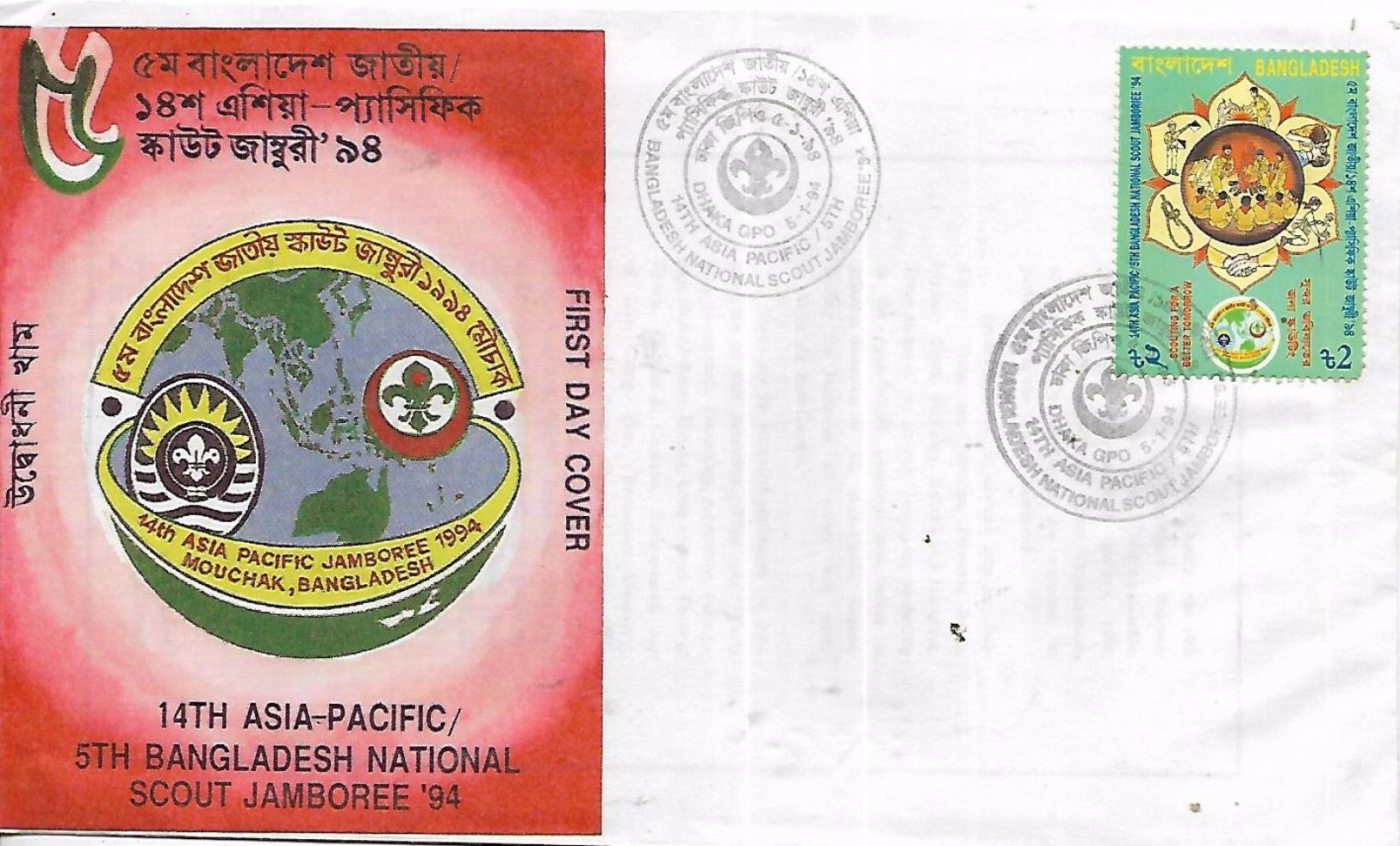 BANGLADESH  DHAKA  14 Th Asia Pacific  6 Th Bangladesh National Scout  5/01/94jamboree  5/01/94 - Lettres & Documents