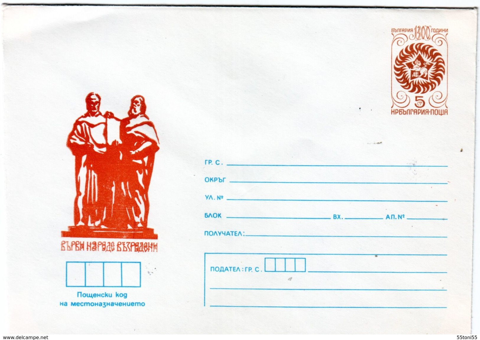 1981 St. Cyril And Methodius  Postal Stationery  BULGARIA / Bulgarie - Briefe