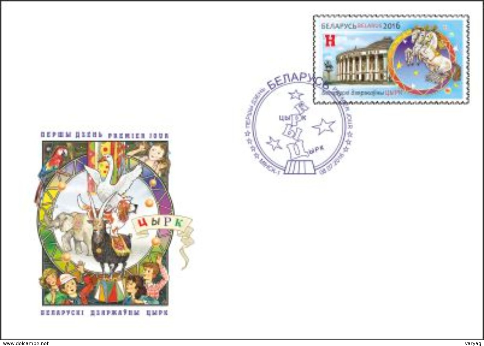 Belarus 2016 Circus Clown Horse 2 FDC - Belarus