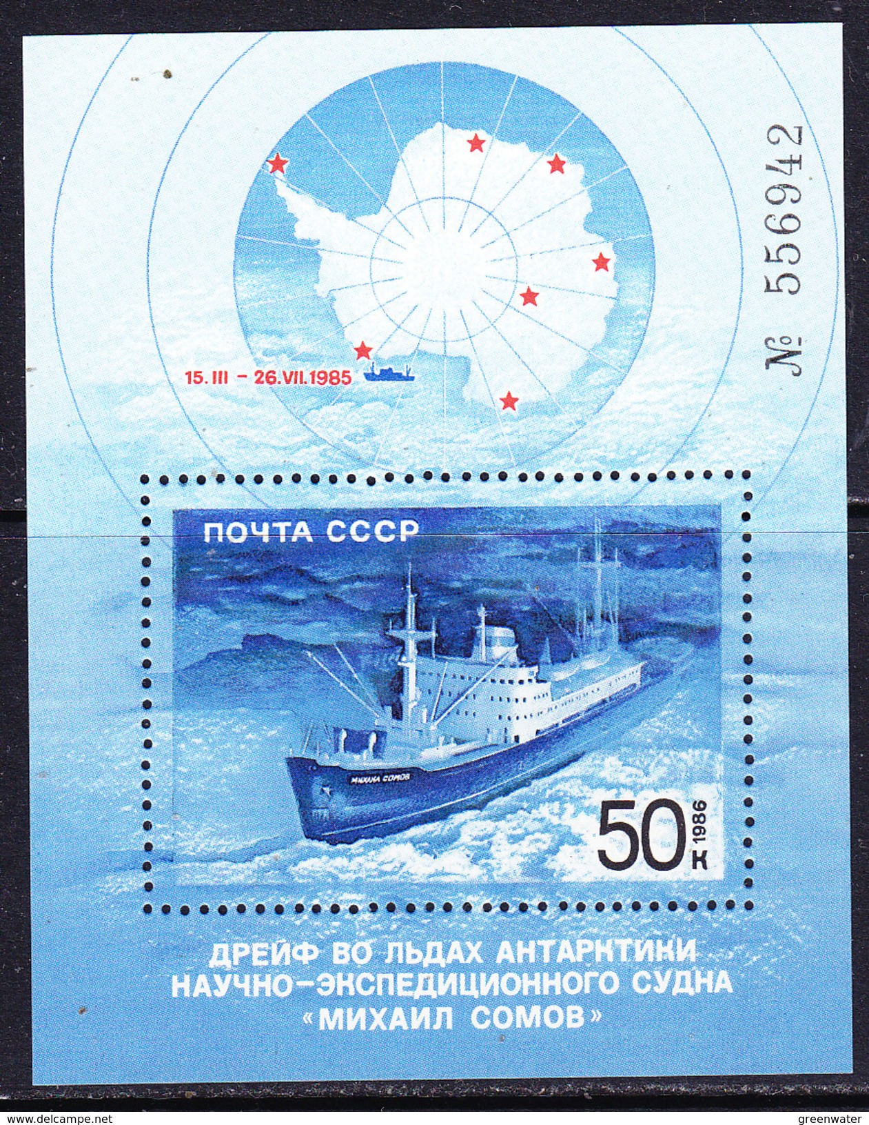 Russia 1986 Antarctica / Icebreaker M/s ** Mnh (ANT104) - Navires & Brise-glace