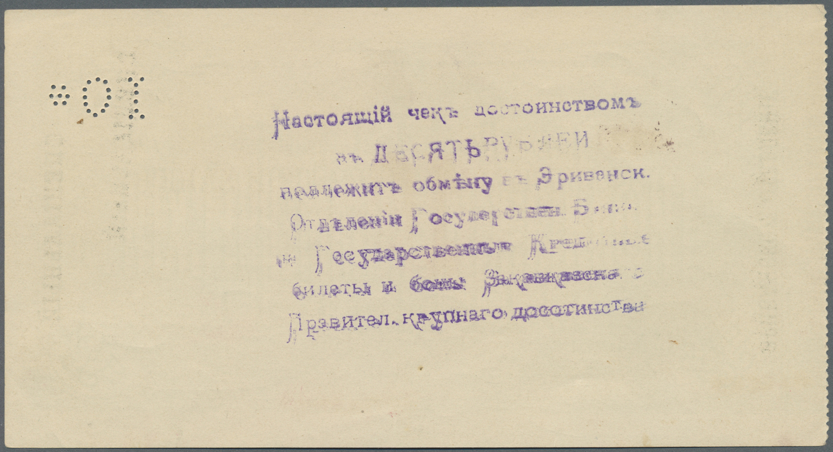 00053 Armenia / Armenien: Erevan 10 Rubles 1918 R*22561a, In Condition: AUNC. - Arménie